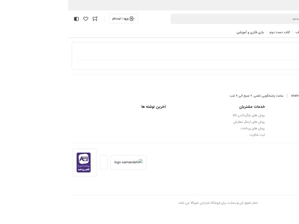 ShahrKala — E-commerce website | Lenzit portfolio
